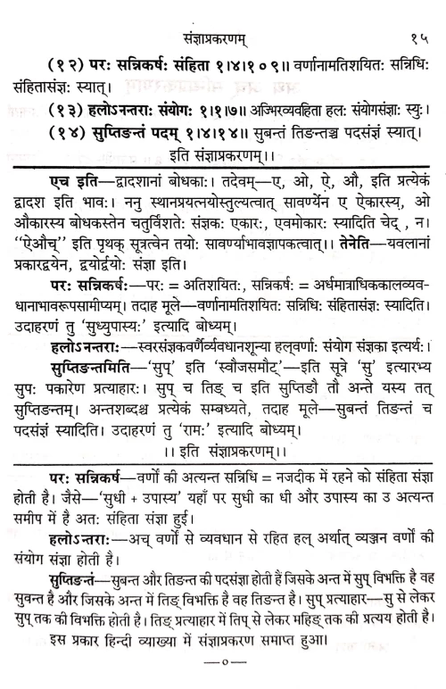 Sarasiddhanta Kaumudi of Varadaraja.